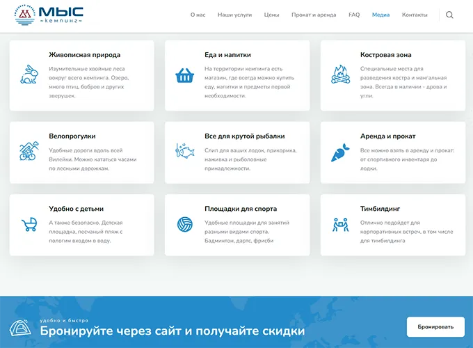 заказать сайт для кемпинга или базы отдыха сделать сайт для кемпинга