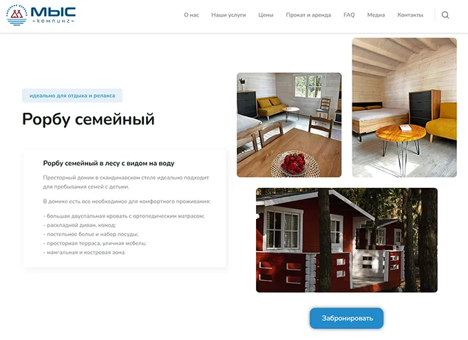 заказать сайт для кемпинга или базы отдыха сделать сайт для кемпинга